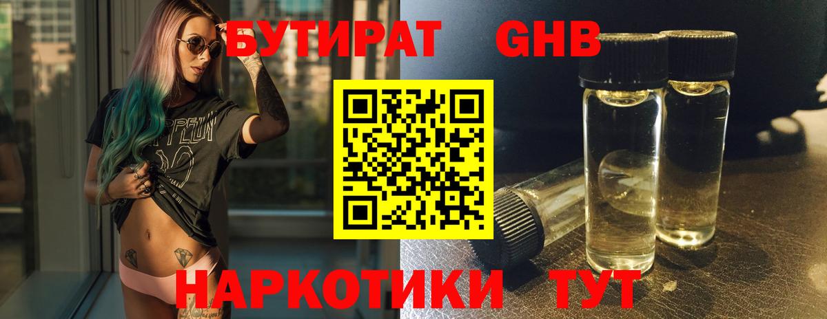 БУТИРАТ оксибутират  Вход с VPN  Магнитогорск 