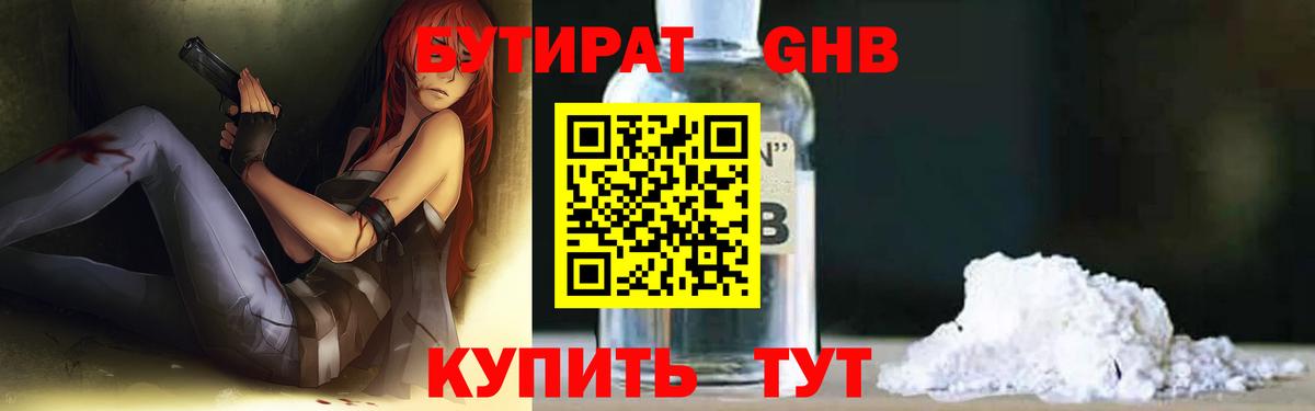 Бутират BDO Магнитогорск