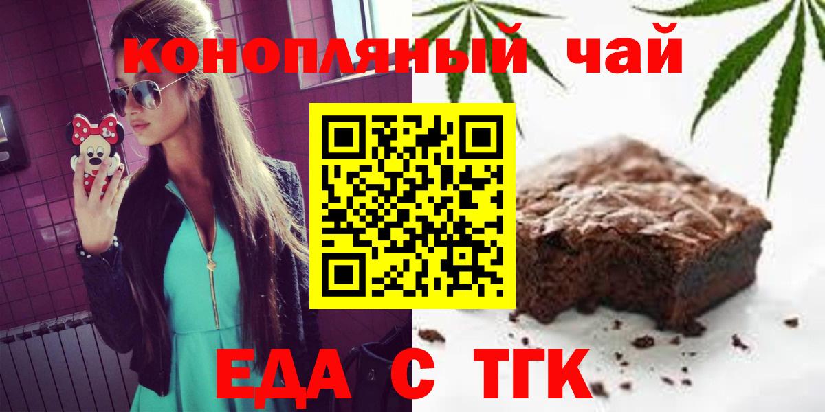 Магнитогорск  Еда ТГК конопля  Вход с VPN 