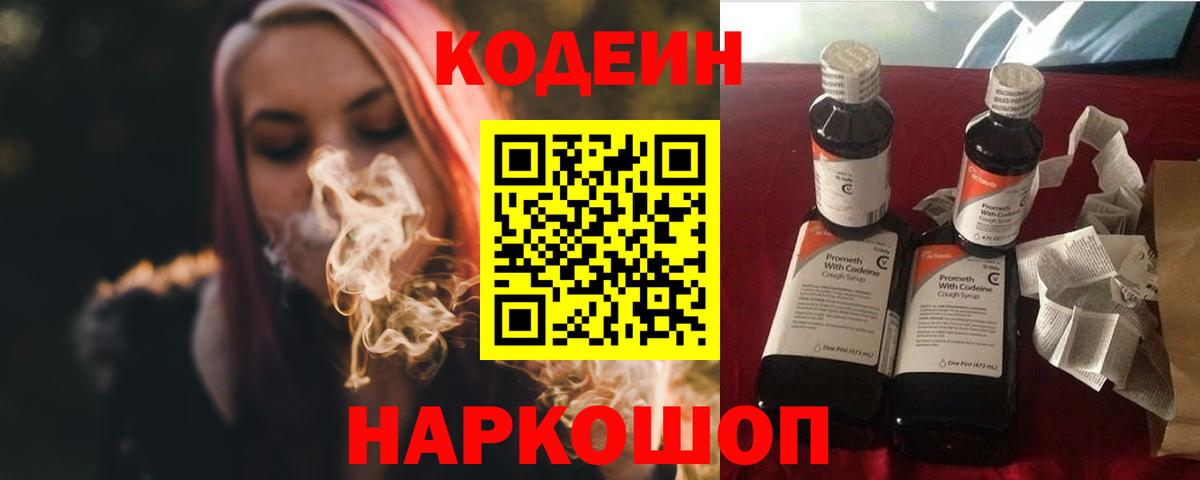 Магнитогорск  что такое наркотик  Вход с VPN  Кодеиновый сироп Lean Purple Drank 