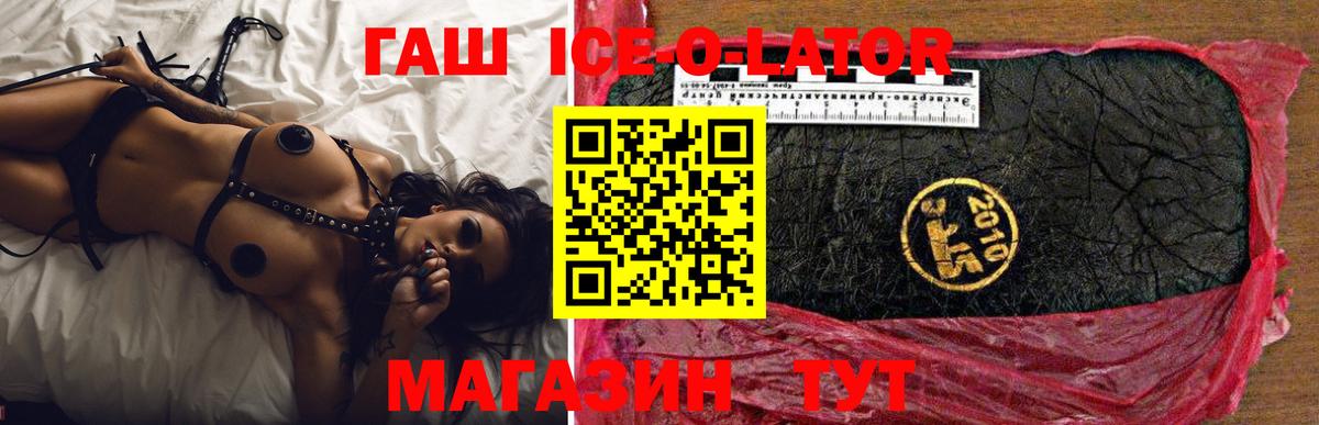 ГАШ 40% ТГК  Гашиш ice o lator  Магнитогорск  купить   Вход с VPN 