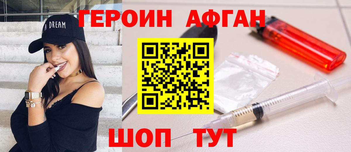 Героин  ГЕРОИН Афган  Вход с VPN  Магнитогорск 