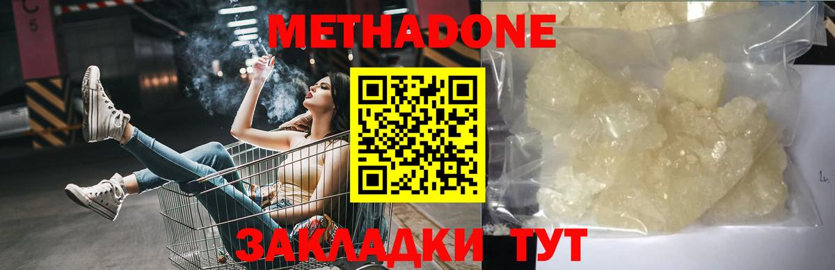 Магнитогорск  Метадон кристалл  Вход с VPN  МЕТАДОН кристалл 