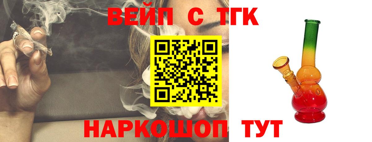ТГК вейп  Дистиллят ТГК гашишное масло  Вход с VPN  Магнитогорск 